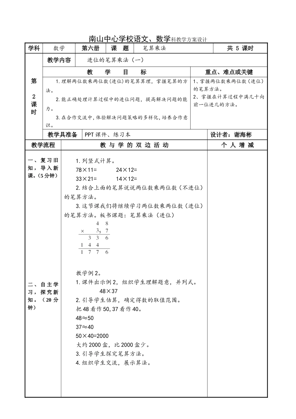 人教2011版小学数学三年级进位笔算乘法(一)_第1页