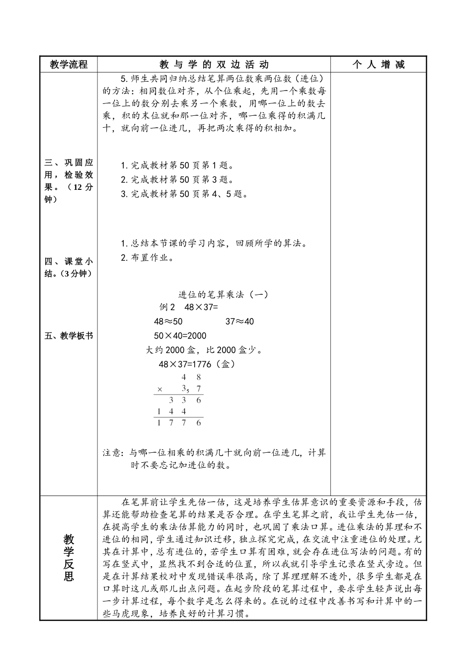 人教2011版小学数学三年级进位笔算乘法(一)_第2页