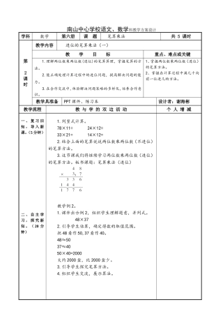 人教2011版小学数学三年级进位笔算乘法(一)