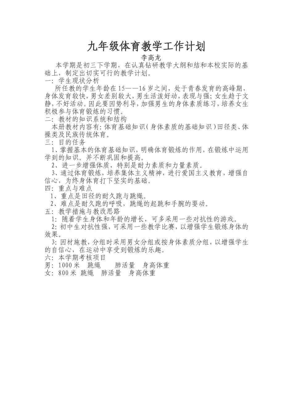 体育教学工作计划_第1页