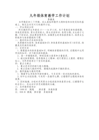 体育教学工作计划