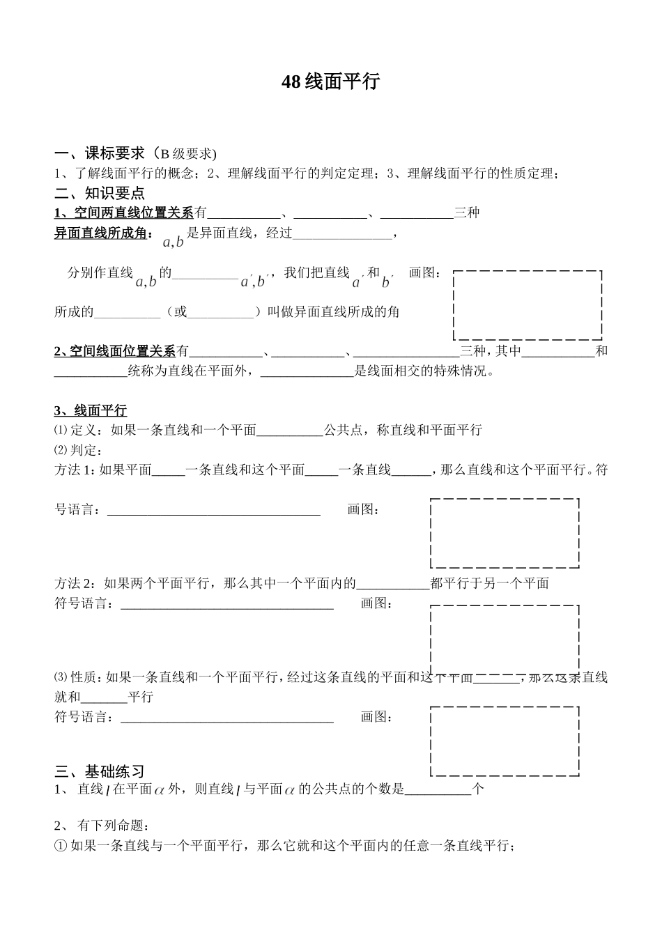48线面平行_第1页