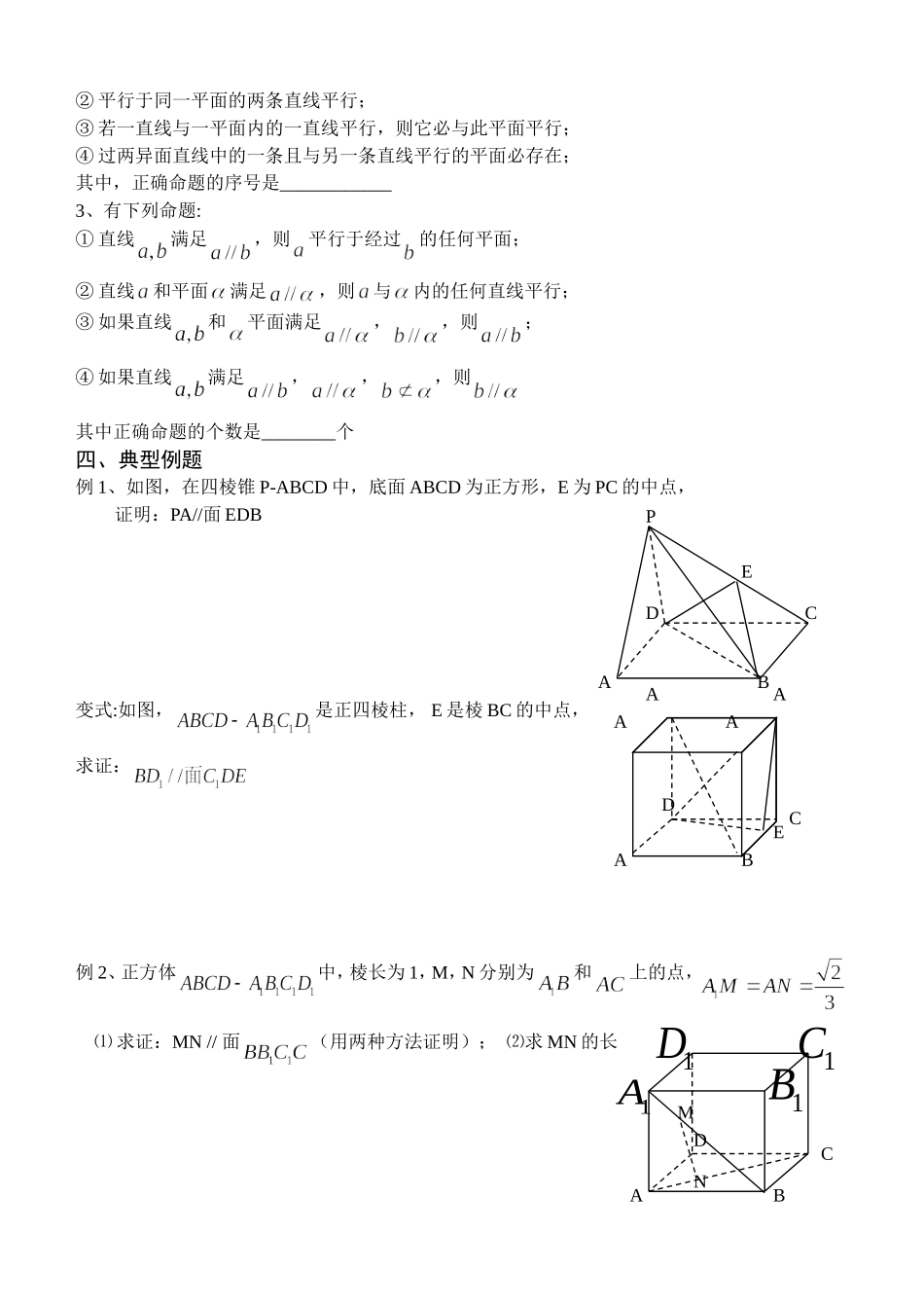 48线面平行_第2页