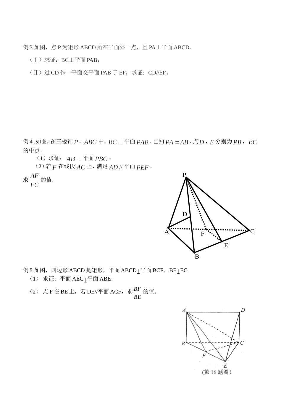 48线面平行_第3页