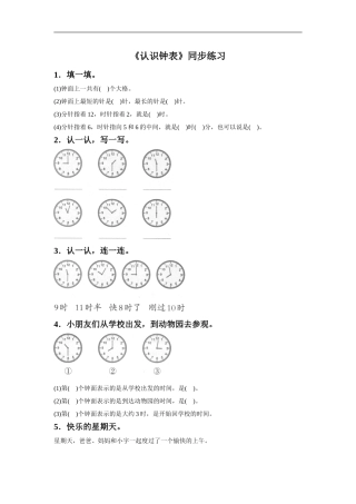 《认识钟表》同步练习7