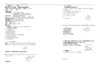 与圆有关的位置关系-(8)
