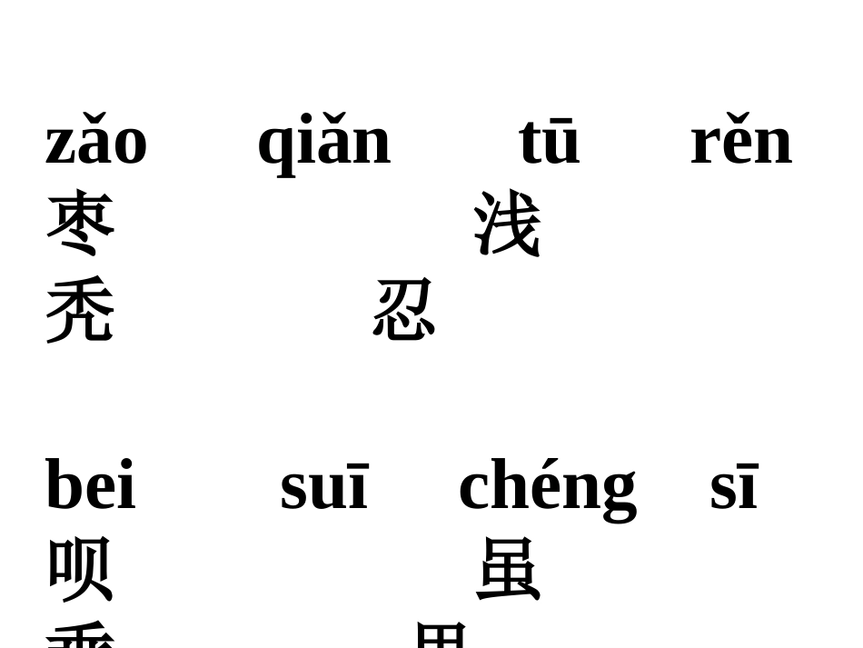53933-小枣树和小柳树39465217088_第2页
