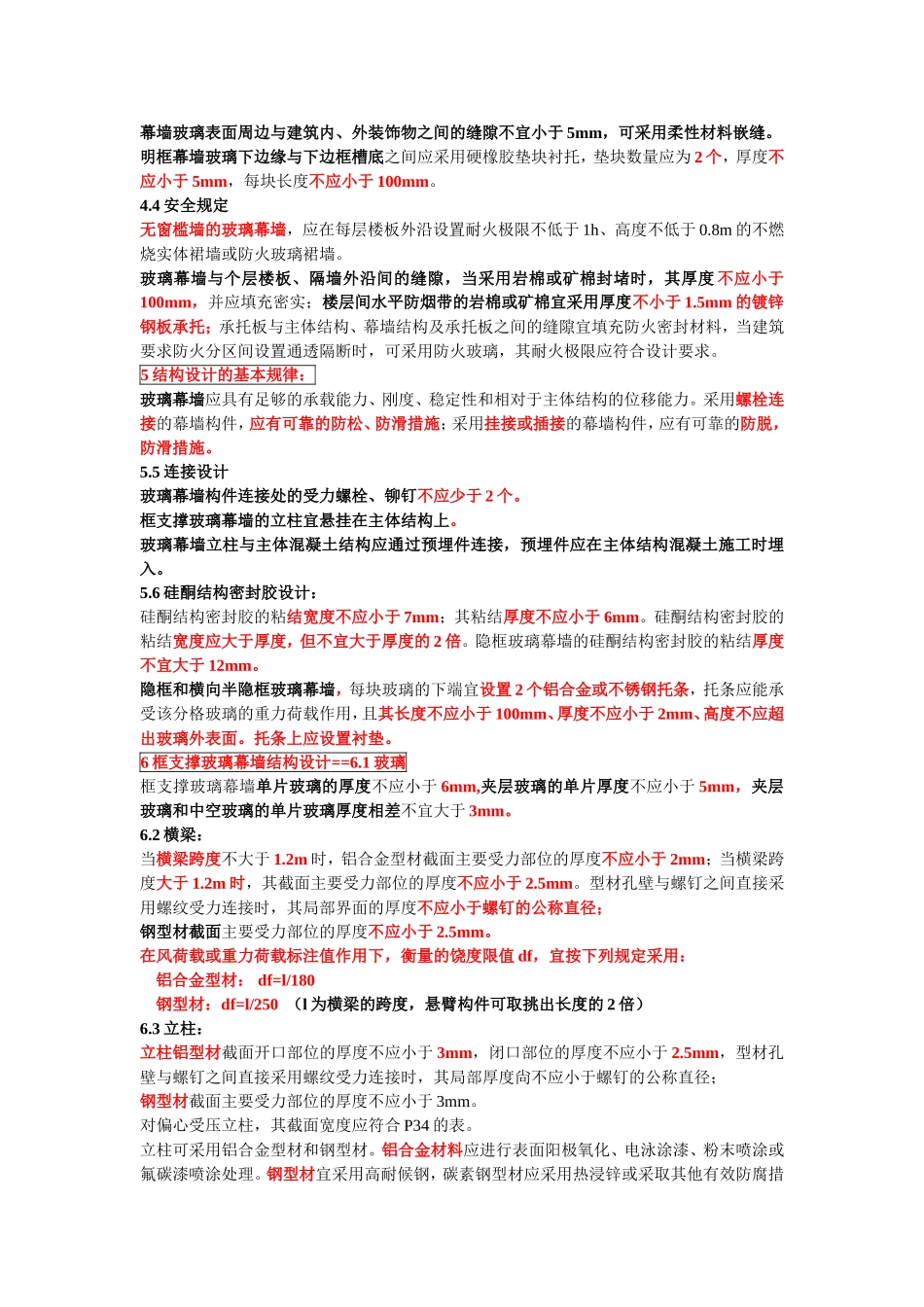 玻璃幕墙技术规范_第2页