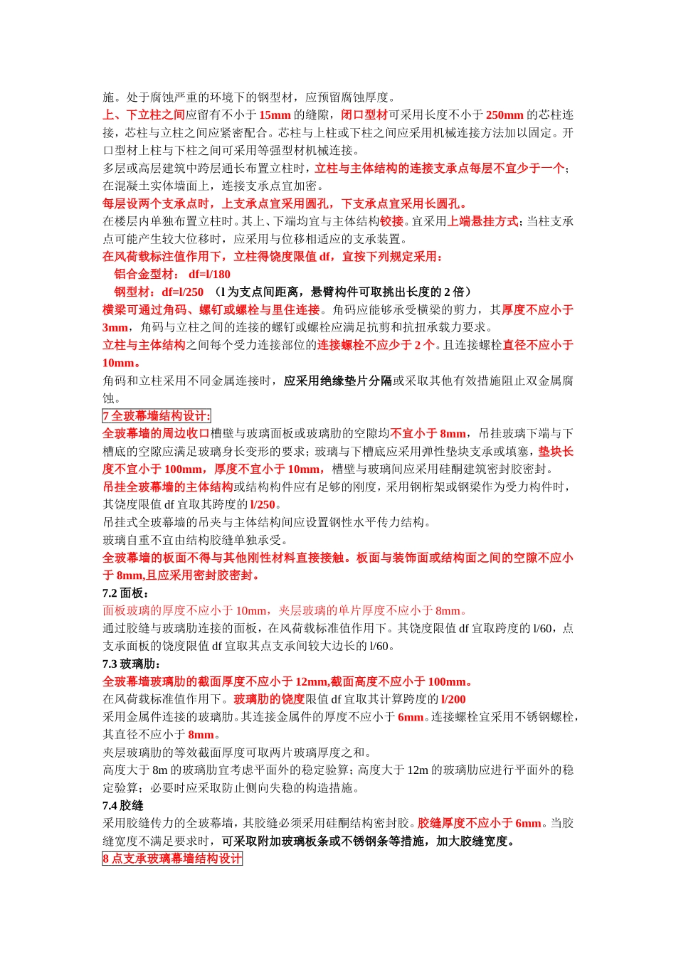 玻璃幕墙技术规范_第3页