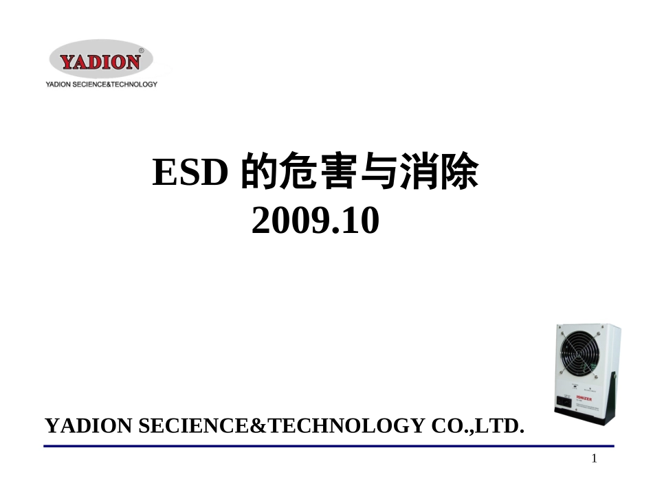 防静电知识介绍_第1页