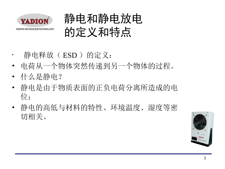 防静电知识介绍_第3页