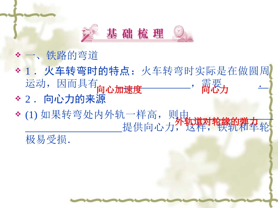 高中物理 5-7 生活中的圆周运动同步课件 新人教版必修2_第3页