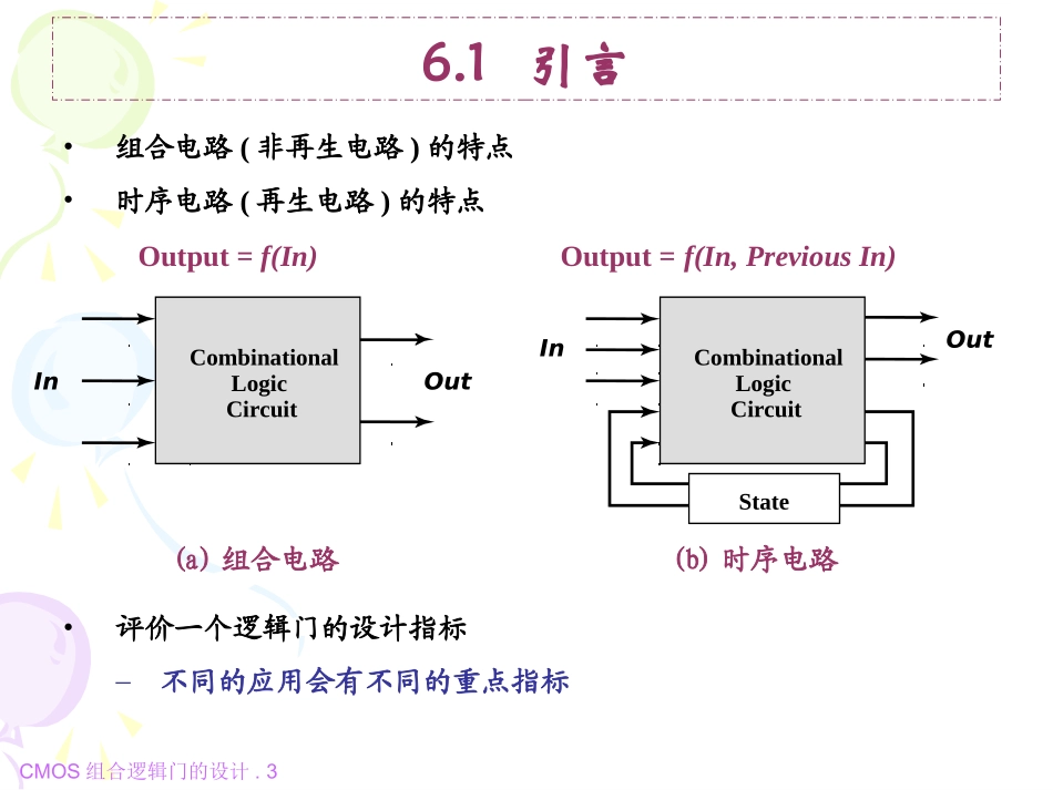 第六章-CMOS组合逻辑门的设计(朱平)_第3页
