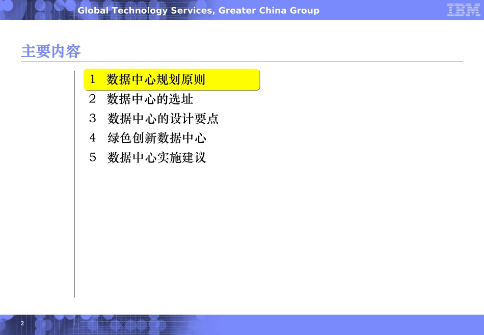 如何规划一个新的数据中心_第2页