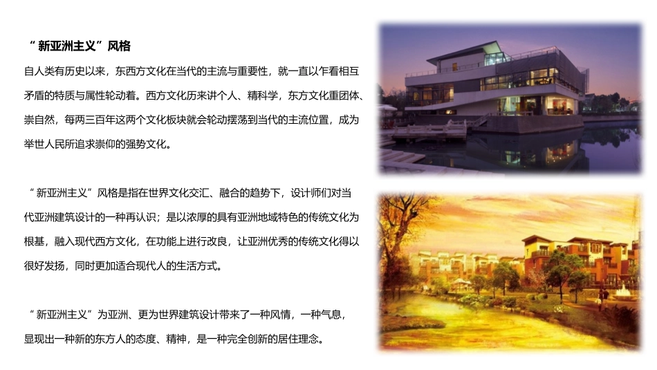 遵义黔贵项目园林景观建议_第3页