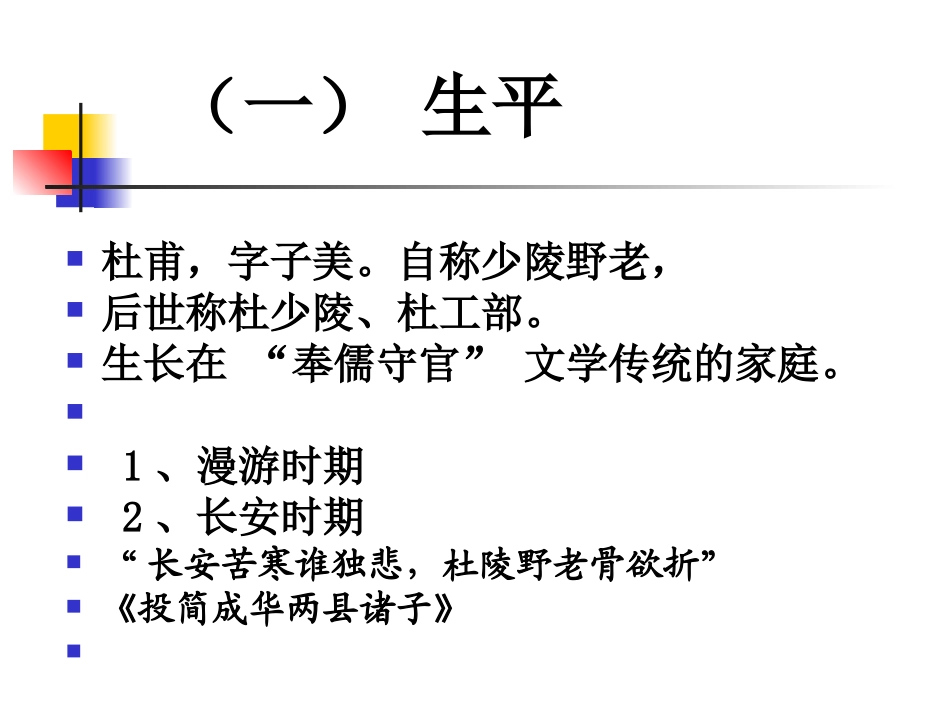 第5课-聊一聊杜甫_第2页