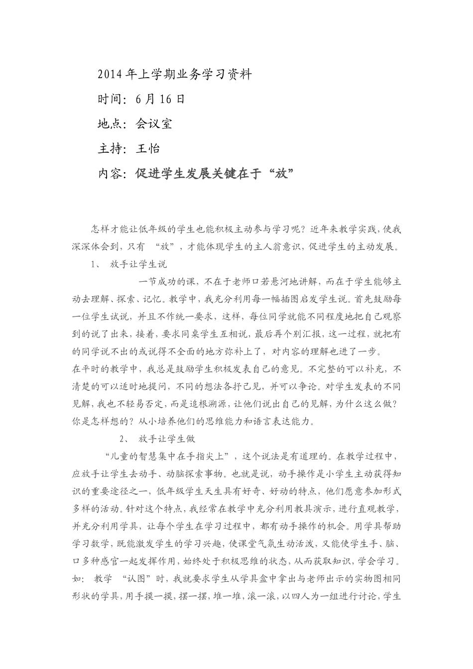 促进学生发展关键_第1页