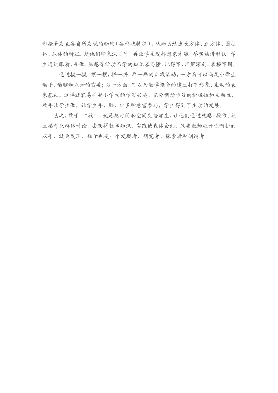 促进学生发展关键_第2页