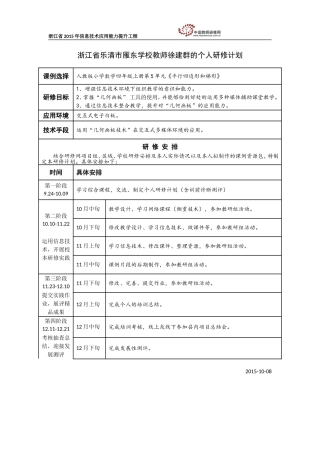 徐建群的个人研修计划