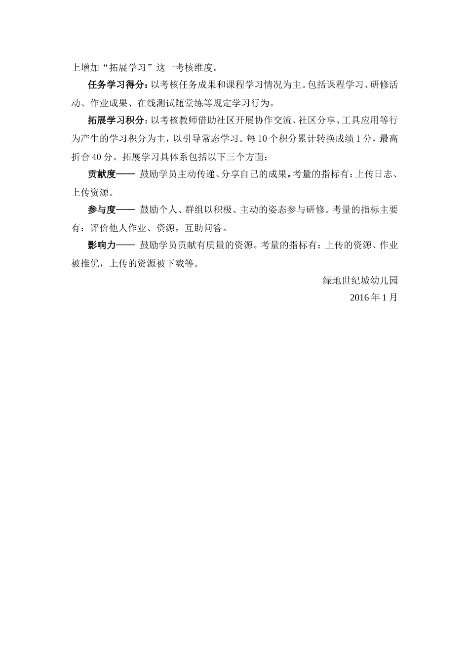 (绿地世纪城幼儿园)研修阶段小结_第3页