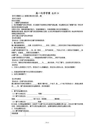 总序24富集在海水的元素----氯