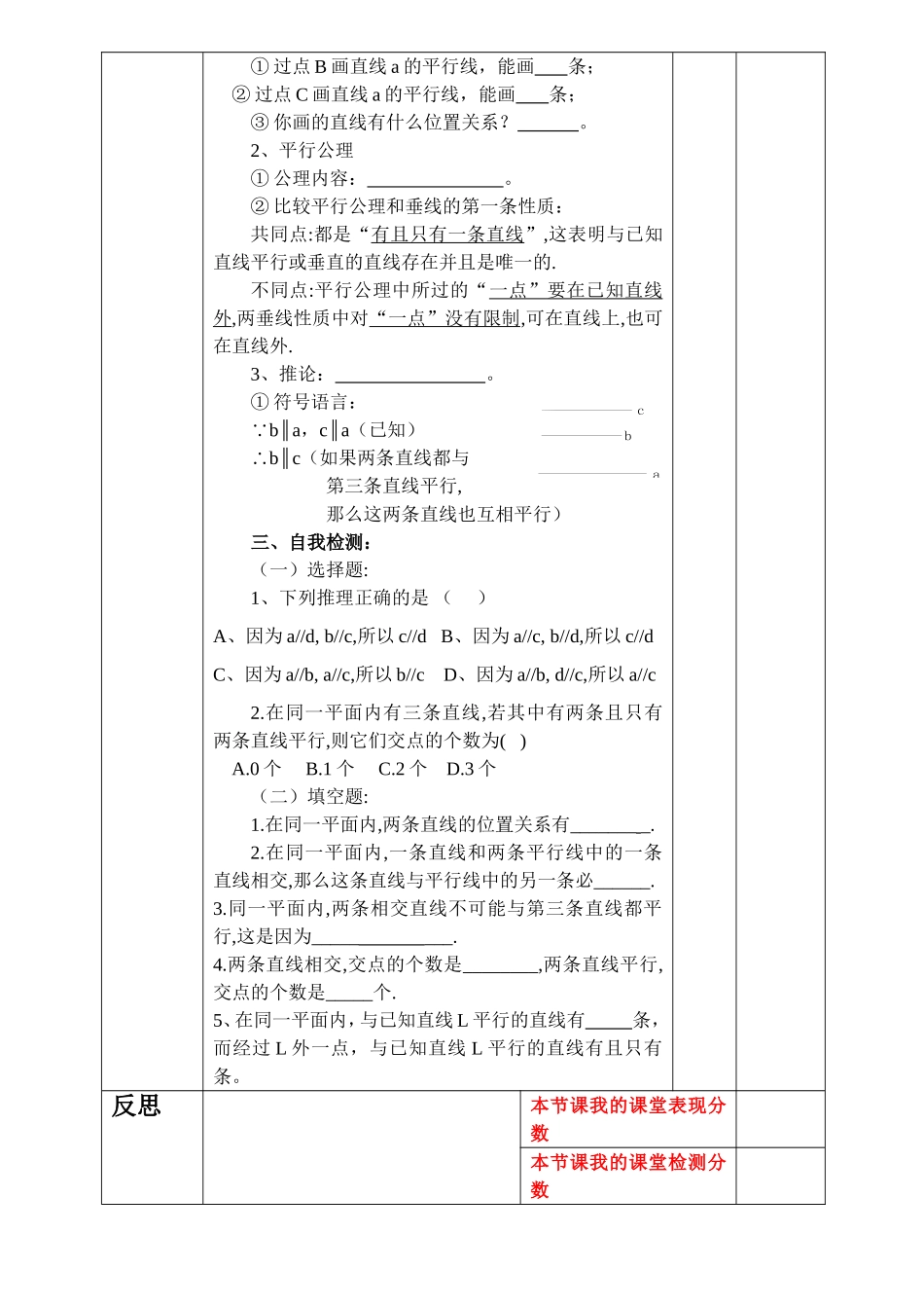 12.2.1平行线_第2页