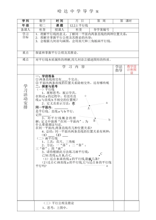12.2.1平行线
