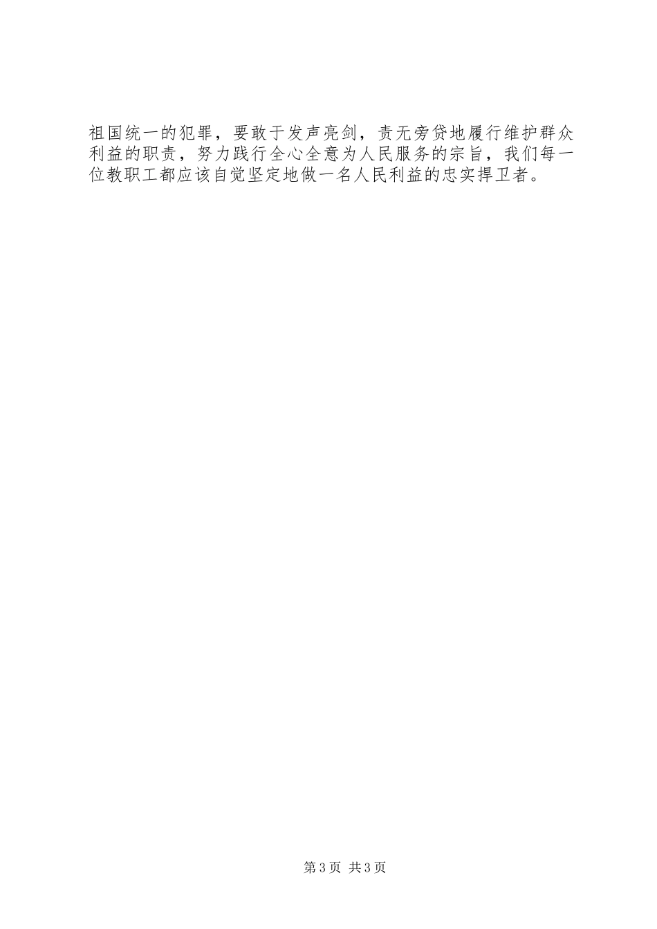 学习去宗教极端化心得体会[5篇范例]_第3页