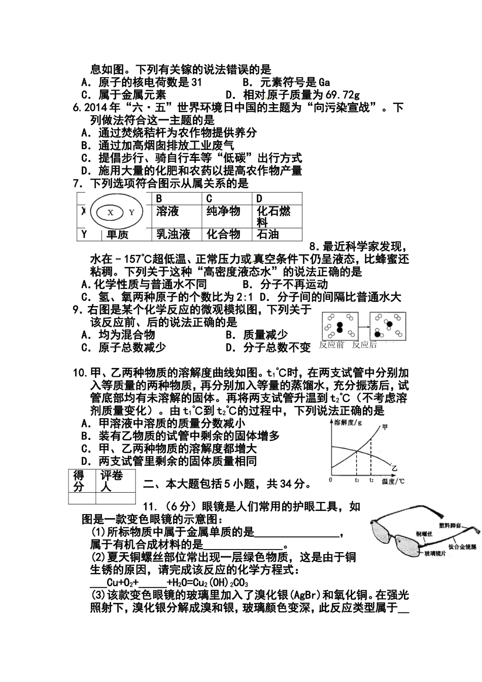2014年安徽中考化学真题及答案_第2页