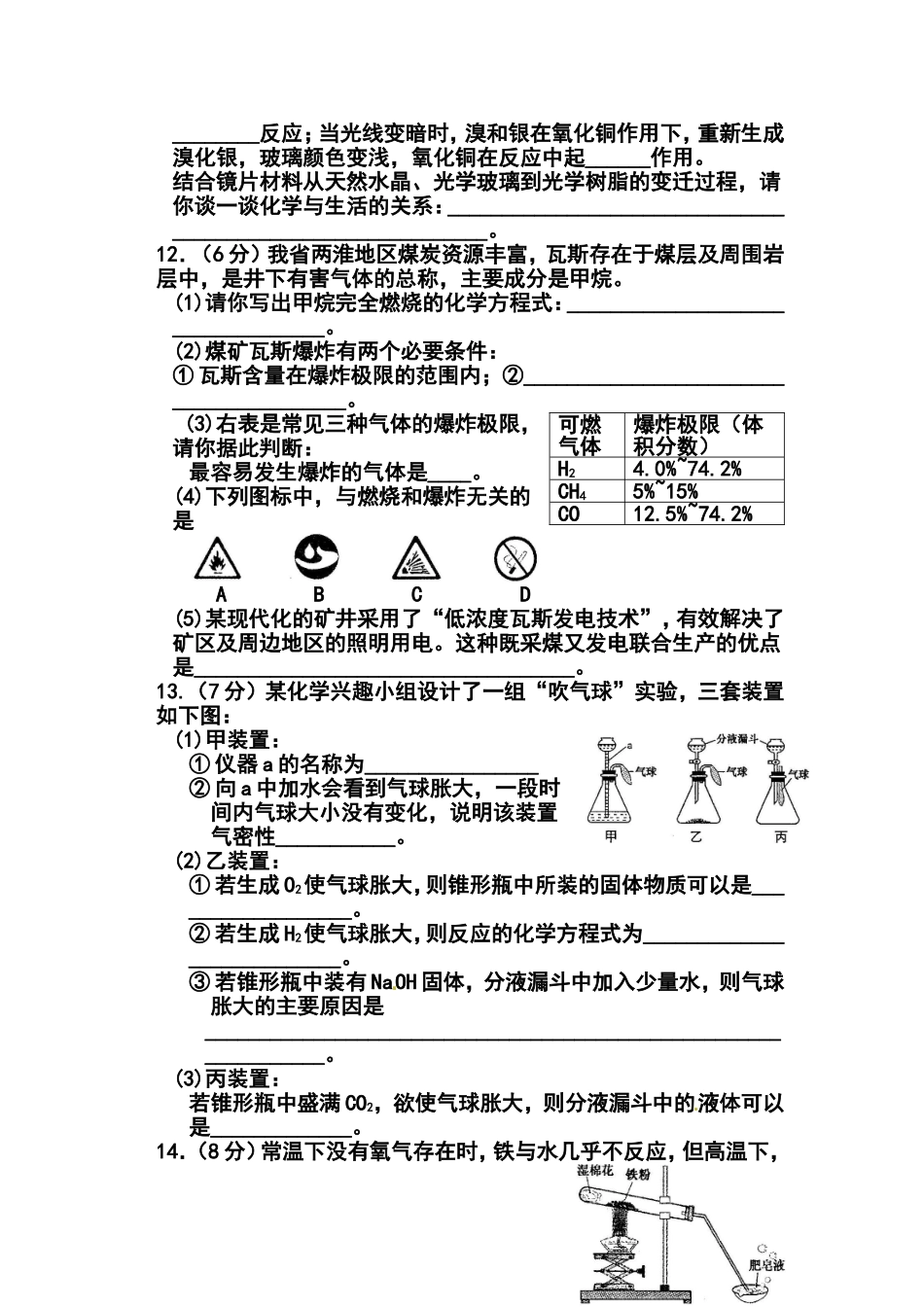 2014年安徽中考化学真题及答案_第3页