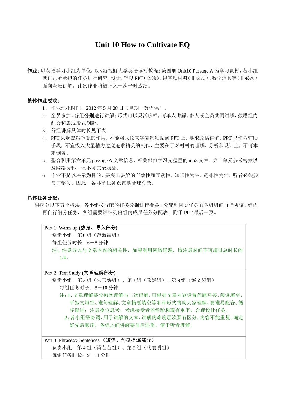 英语第十单元任务(10级行政班)_第1页