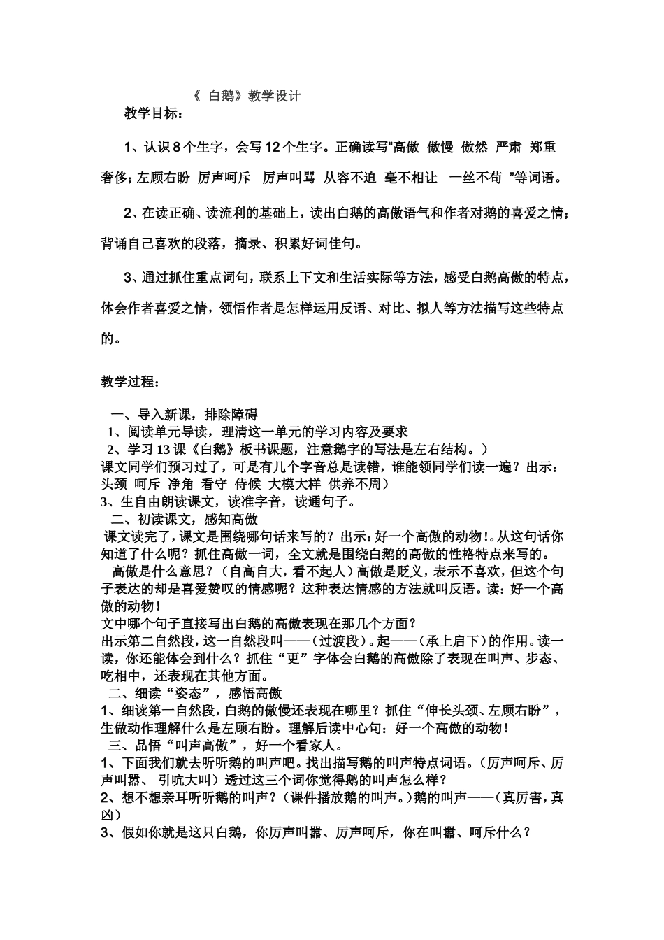 白鹅教学设计2_第1页