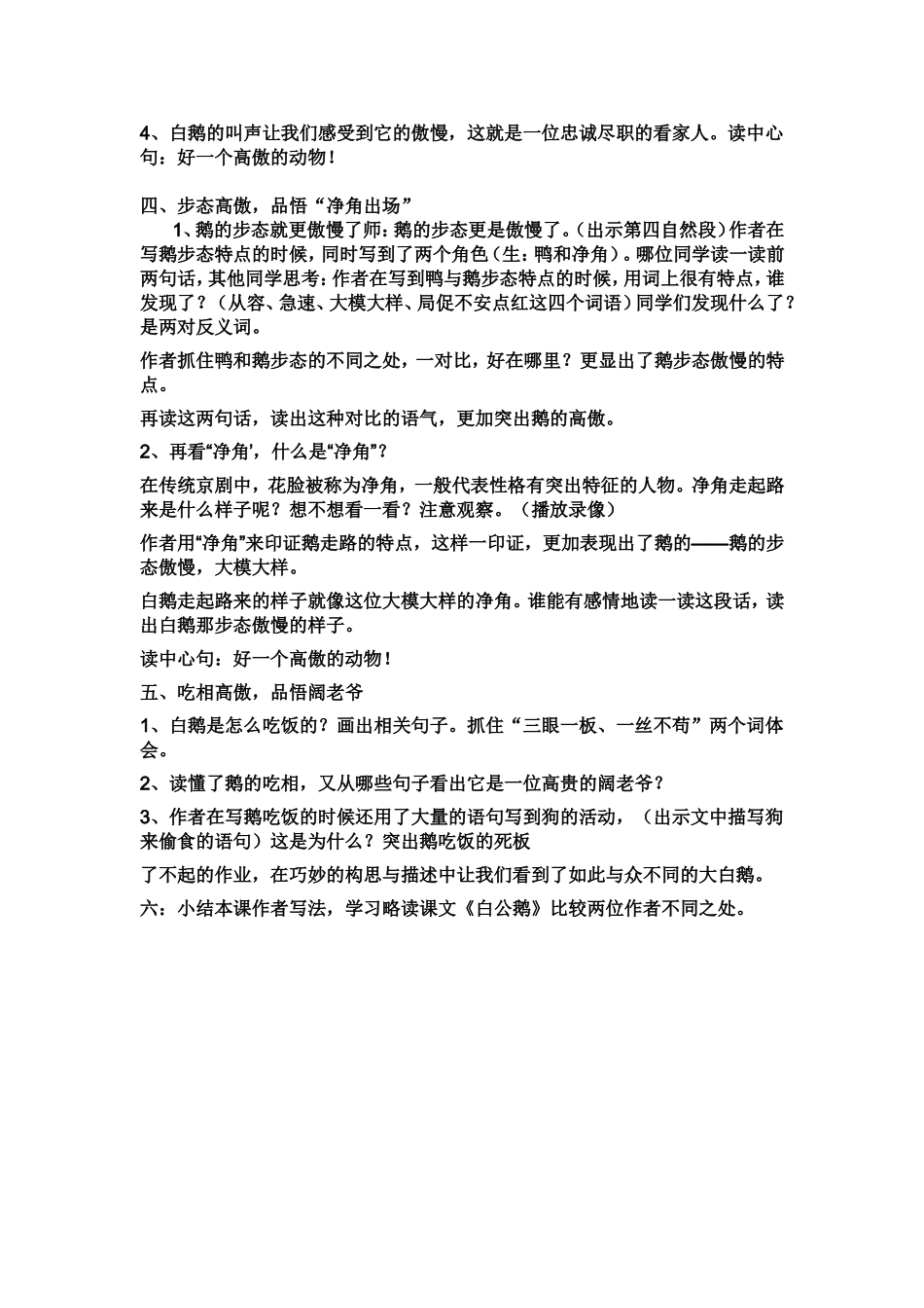 白鹅教学设计2_第2页