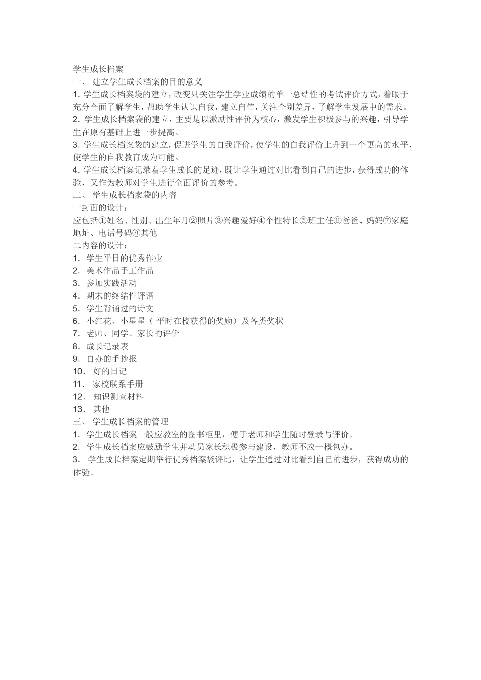学生成长档案-(2)_第1页