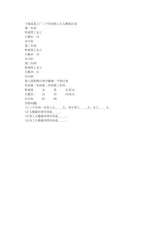 人教2011版小学数学三年级复式统计表-(2)