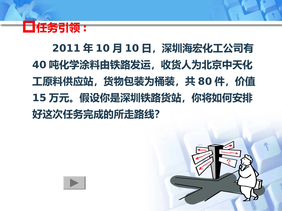 第七章铁路运输线路选择_第3页