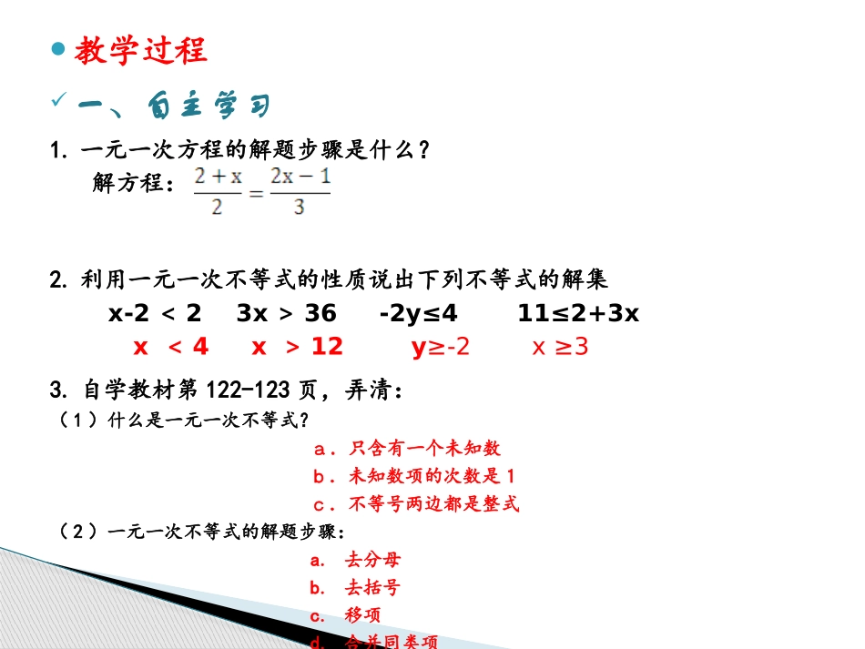 一元一次不等式及其解集_第3页