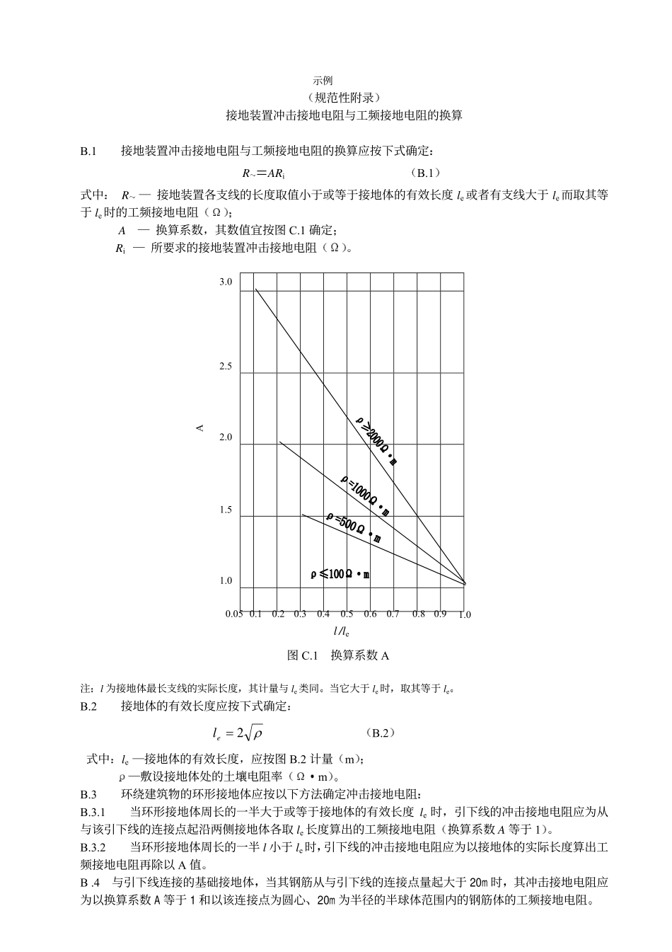 接地装置冲击接地电阻与工频接地电阻的换算_第1页