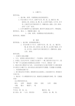 8、小鹰学飞