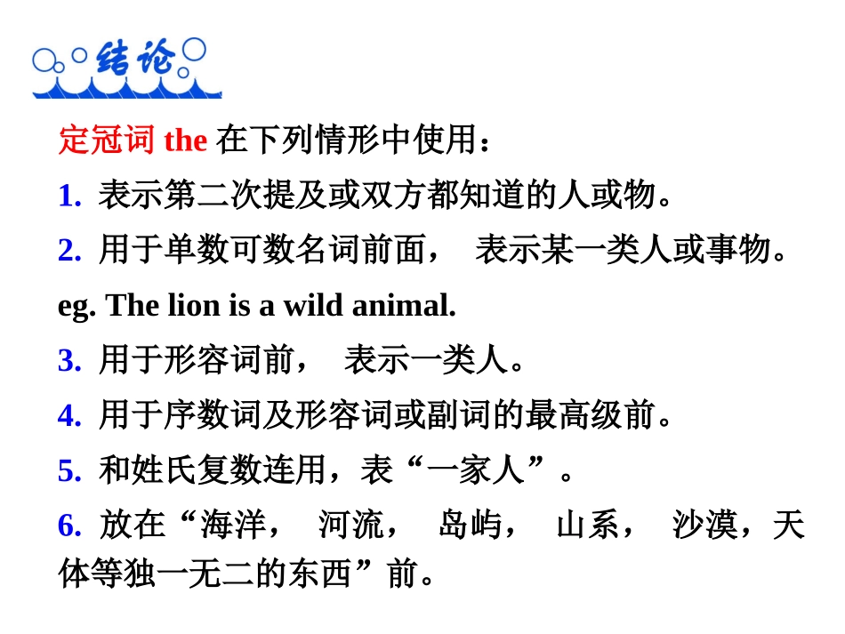 2013届高考英语语法复习课件——冠词_第3页