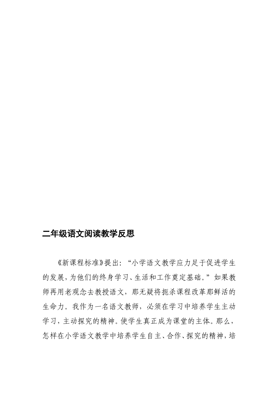 二年级语文阅读教学反思_第1页