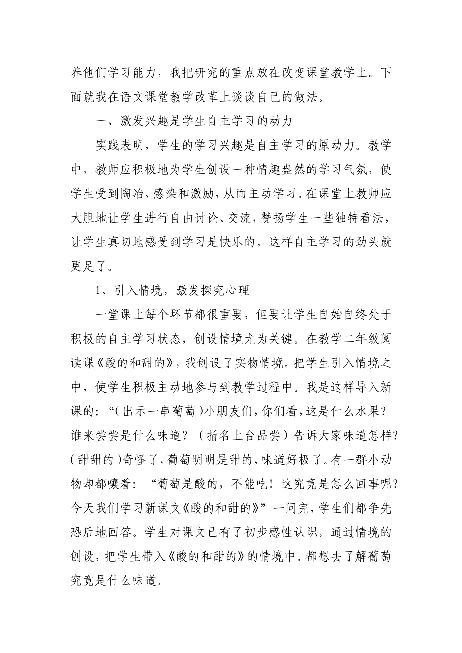 二年级语文阅读教学反思_第2页