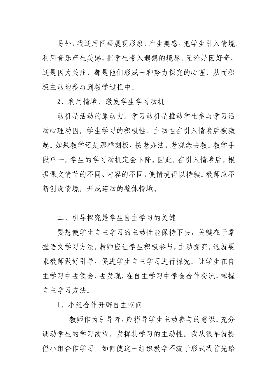 二年级语文阅读教学反思_第3页