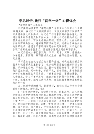 学思践悟,践行“两学一做”心得体会_2