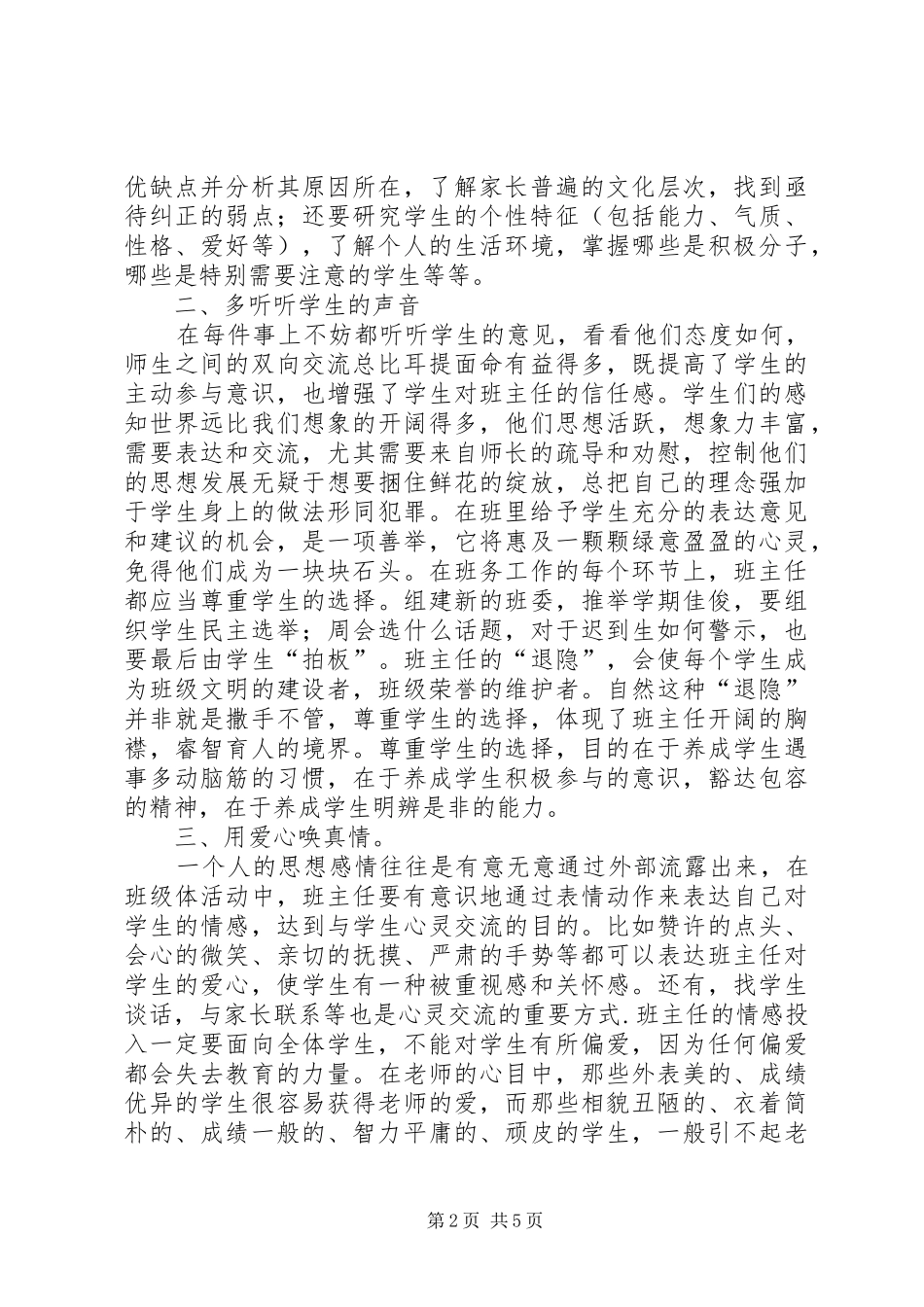 《努力做最好的班主任》心得体会_第2页