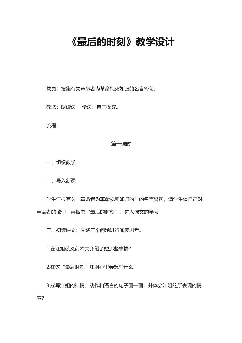 《最后的时刻》教学设计_第1页