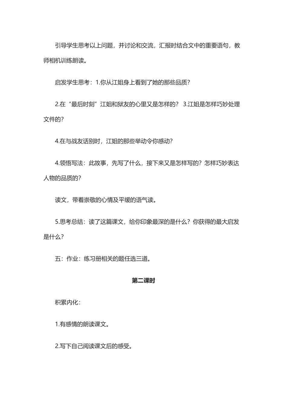 《最后的时刻》教学设计_第2页