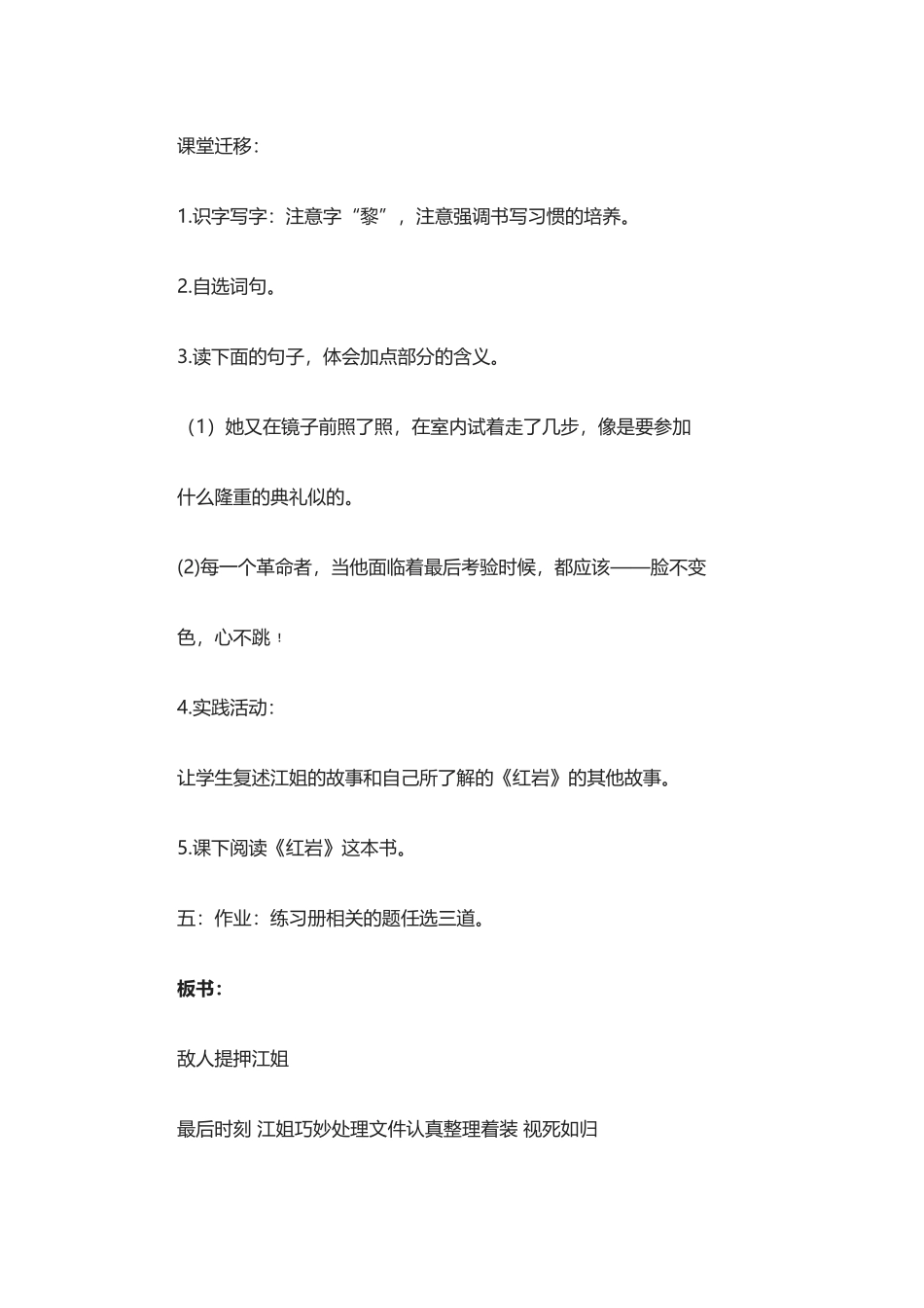 《最后的时刻》教学设计_第3页