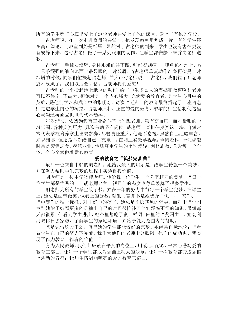 爱的教育三部曲_第2页