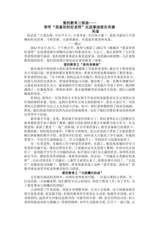 爱的教育三部曲